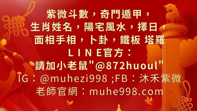 奇門遁甲 紫微流年 易經 陽宅風水 風水 命名