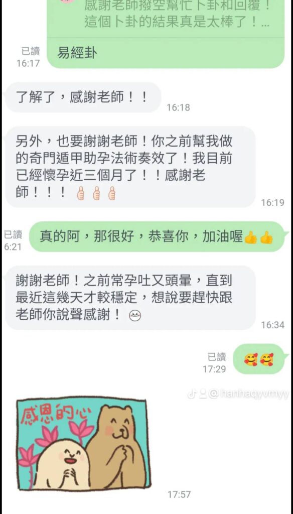 奇門遁甲 懷孕分享 案例分享