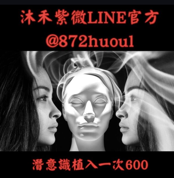 沐禾紫微🧡讀心術🧡了解對方內心想法 | 占卜 潛意識 讀心 植入 問事 調頻 干預 感情復合 挽回 感情甜蜜 魅力桃花 通靈想法