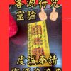 沐禾紫微 客源符 咒 招財客源符 生意興隆符 招財進寶符 生意加持符 顧客招引符 客戶開運符 生意順利符 財運聚寶符