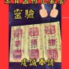 沐禾紫微 聚寶盆符咒套餐 招財進寶符 財運提升符 財神開運符 財源廣進符 偏財招引符 正財加持符 生意興隆符