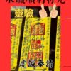 沐禾紫微 求職順利符 代燒符咒 求職 找工作順利 提升錄取機會 上司賞識 找工作必備