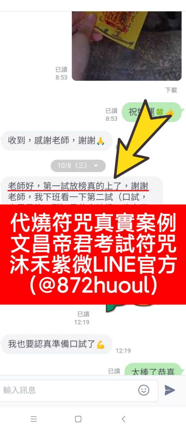 沐禾紫微 有真實案例 金榜題名套組 考試高分套符 大補考運 符咒 符令 文昌考試 考試成績分數提高 增加分數