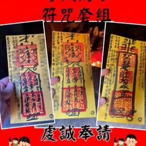 考試高分符咒套組 金榜題名符咒 一直考不上 考運不好 如何提升考運