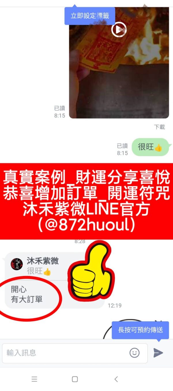 開運符咒 招財 代燒符咒