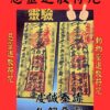 沐禾紫微 動物靈退散符咒 代燒符咒 惡靈退散符咒 惡靈退散 退散符咒
